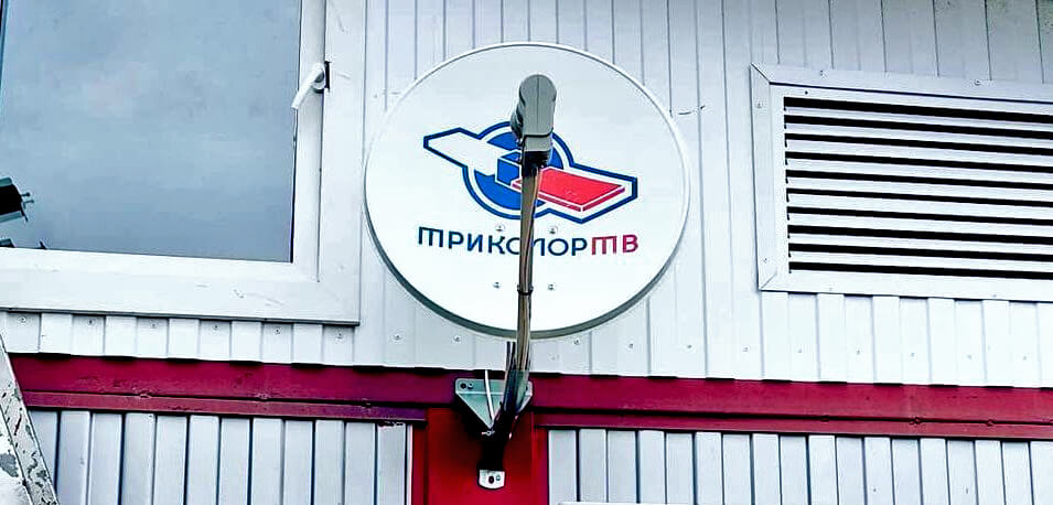 Обмен ресиверов Триколор ТВ в Можайске: фото №3